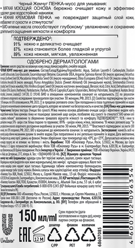 Пенка-мусс для умывания ЧЕРНЫЙ ЖЕМЧУГ Деликатное очищение, для сухой кожи, 150мл, фотография