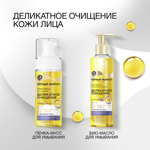 Пенка-мусс для умывания ЧЕРНЫЙ ЖЕМЧУГ Деликатное очищение, для сухой кожи, 150мл, фотография