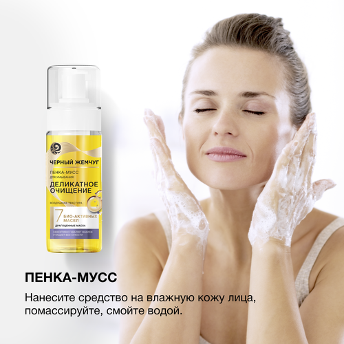 Пенка-мусс для умывания ЧЕРНЫЙ ЖЕМЧУГ Деликатное очищение, для сухой кожи, 150мл, картинка