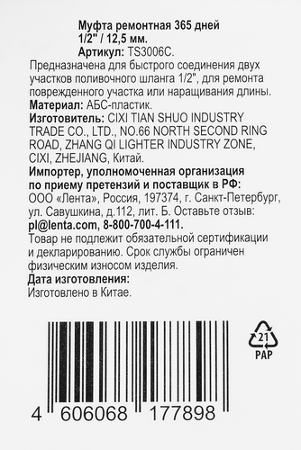 Муфта ремонтная 365 ДНЕЙ 1/2", Арт. TS3006C, фотография