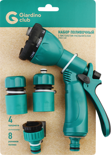 Набор поливочный с пистолетом-распылителем GIARDINO CLUB 4 предмета, Арт. TS 4020, изображение