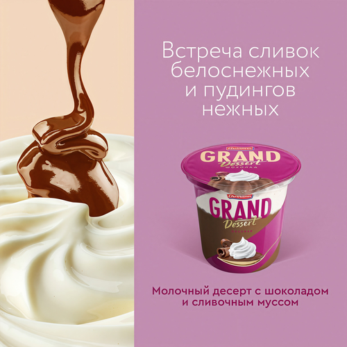 Пудинг молочный GRAND DESERT Шоколад 5,2%, без змж, 200г, картинка