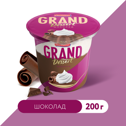 Пудинг молочный GRAND DESERT Шоколад 5,2%, без змж, 200г, изображение