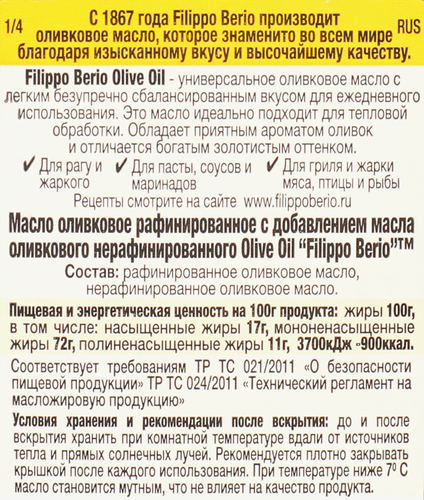Масло оливковое FILIPPO BERIO рафинированное, 250мл, вид