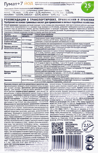 Удобрение AVGUST Гумат+7 йод, 25г, вид