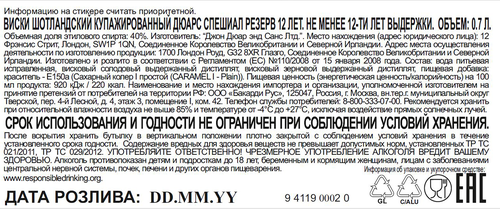 Виски DEWAR'S Special Reserve шотландский купажированный 12 лет 40%, 
0.7л, изображение