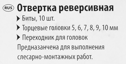 Отвертка реверсивная SPARTA с шарниром, биты торцовые головки 18шт Арт. 115545, вид