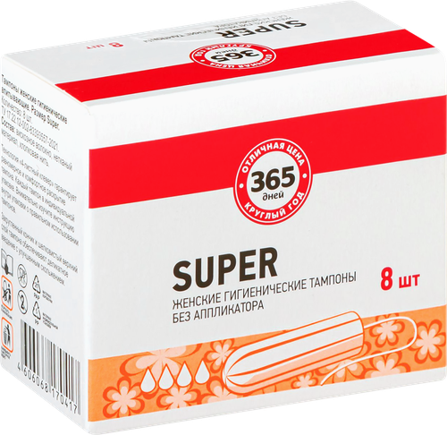 Тампоны 365 ДНЕЙ Super без аппликатора, 8шт, фотография