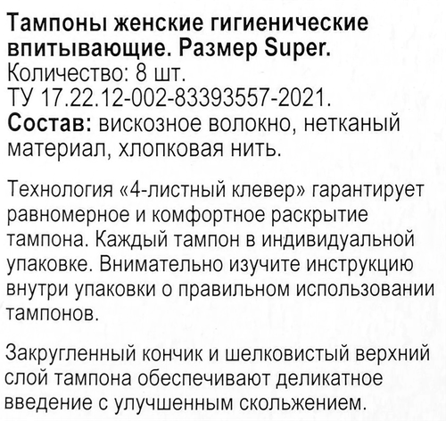 Тампоны 365 ДНЕЙ Super без аппликатора, 8шт, фото