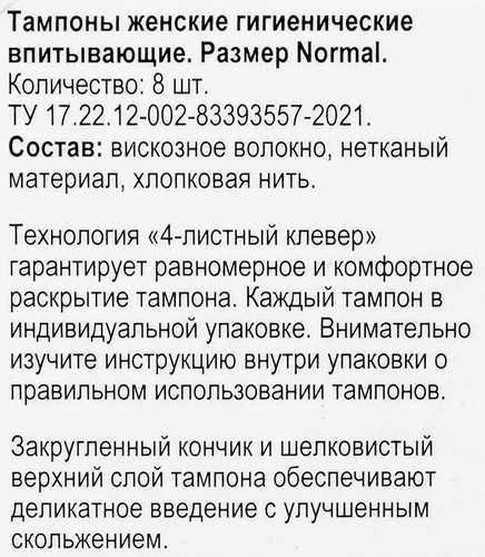 Тампоны 365 ДНЕЙ Normal без аппликатора, 8шт, фотография