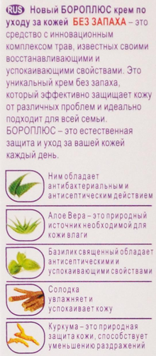 Крем для ухода за кожей BORO PLUS Регулярный без запаха, 25мл, вид