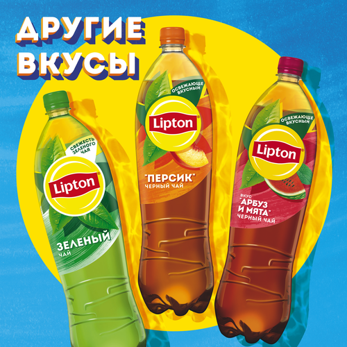 Напиток LIPTON Холодный чай со вкусом лимона негазированный, 1.5л, картинка