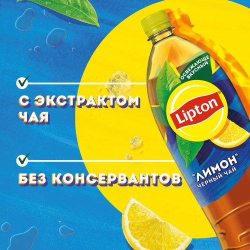 Напиток LIPTON Холодный чай со вкусом лимона негазированный, 1.5л, картинка