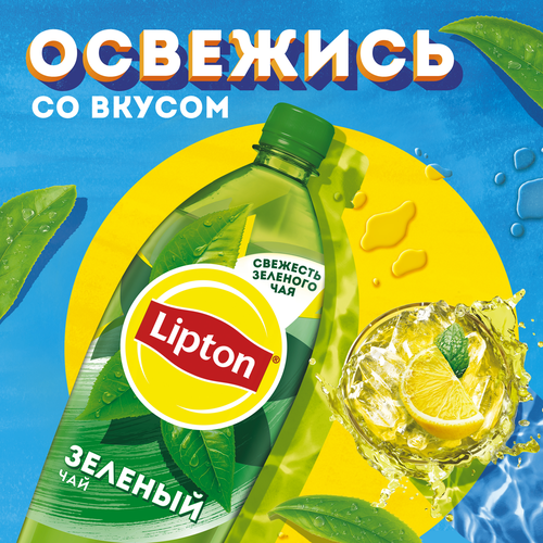 Напиток LIPTON Холодный зеленый чай негазированный, 1.5л, крупный план