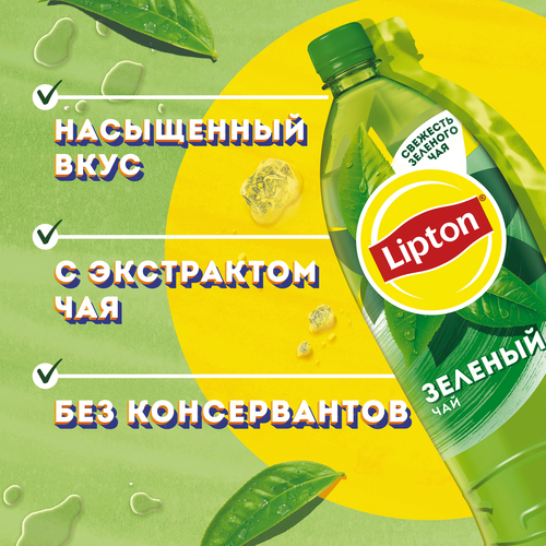 Напиток LIPTON Холодный зеленый чай негазированный, 1.5л, фото