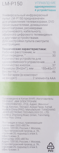 Пульт GAL LM-P150 универсальный, фотография