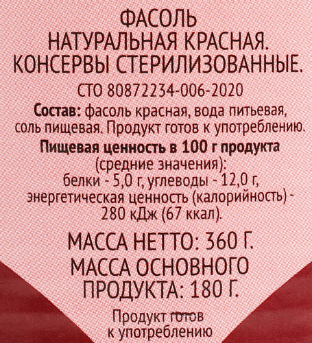 Фасоль красная 365 ДНЕЙ натуральная, 360г, детальное фото