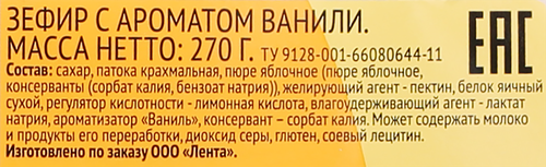 Зефир 365 ДНЕЙ с ароматом ванили, 270г, фотография