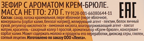 Зефир 365 ДНЕЙ с ароматом крем-брюле, 270г, фотография