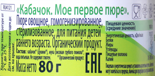 Пюре овощное HIPP Organic, Мое первое пюре Кабачок, с 4 месяцев, 80г, картинка