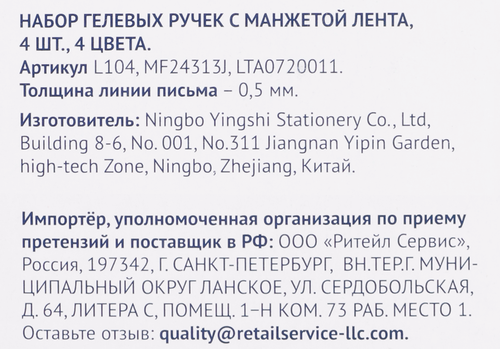 Набор гелевых ручек ЛЕНТА 4 цвета, с мягкой манжетой, 4шт, изображение