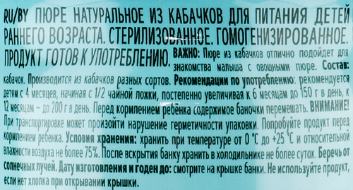 Пюре овощное ФРУТОНЯНЯ Кабачок, с 4 месяцев, 80г, изображение