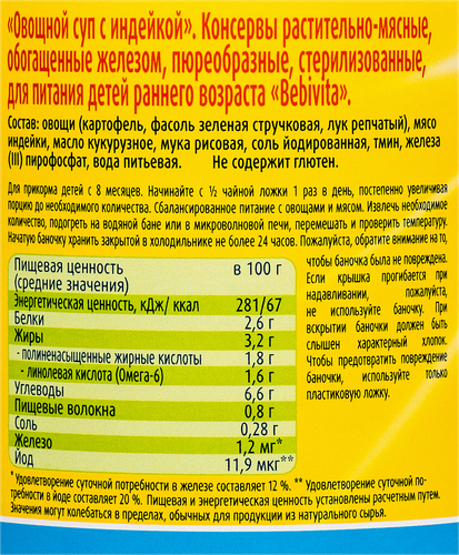 Суп овощной BEBIVITA с индейкой, с 8 месяцев, 190г, картинка