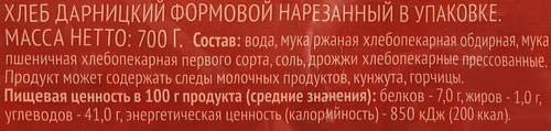 Хлеб 365 ДНЕЙ Дарницкий, в нарезке, 700г, фотография
