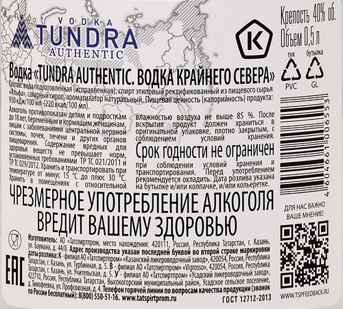 Водка TUNDRA Authentic 40%, 0.5л, вид