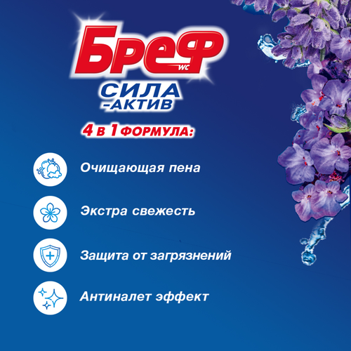 Блок для унитаза БРЕФ Сила-Актив Свежесть лаванды, 2x50г, детальное фото