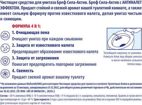 Блок для унитаза БРЕФ Сила-Актив Свежесть лаванды, 2x50г, фотография