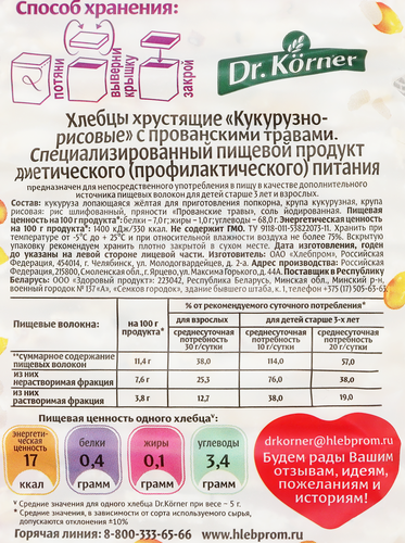Хлебцы рисово-кукурузные DR KORNER с прованскими травами, 100г, фотография
