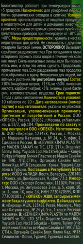 Биоактиватор для септиков Expel 8 таблеток, 200г, фотография