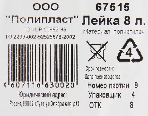 Лейка садовая пластмасса,  8л, вид