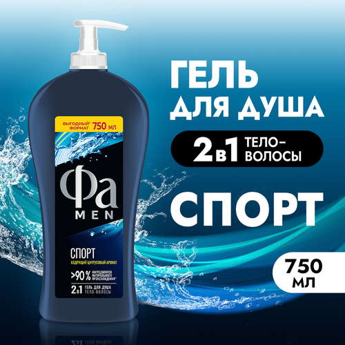 Гель для душа мужской ФА Men Спорт, 750мл, детальное фото