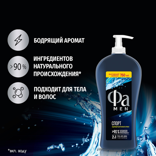 Гель для душа мужской ФА Men Спорт, 750мл, вид