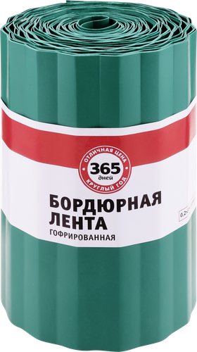 Лента бордюрная 365 ДНЕЙ 0,2х9м гофрированная, Арт. 5, фото