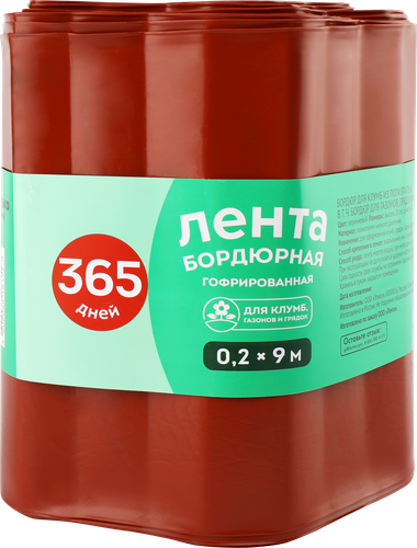 Лента бордюрная 365 ДНЕЙ 0,2х9м гофрированная, Арт. 5, детальное фото