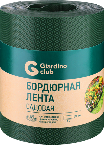 Лента бордюрная GIARDINO CLUB 0,15х9м, Арт. 2, детальное фото