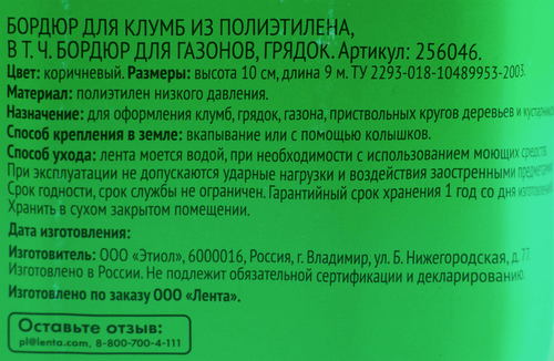 Лента бордюрная 365 ДНЕЙ 0,1х9м гофрированная, Арт. 3, вид