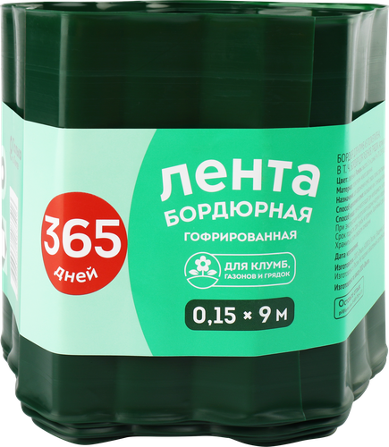 Лента бордюрная 365 ДНЕЙ 0,15х9м гофрированная, Арт. 4, изображение