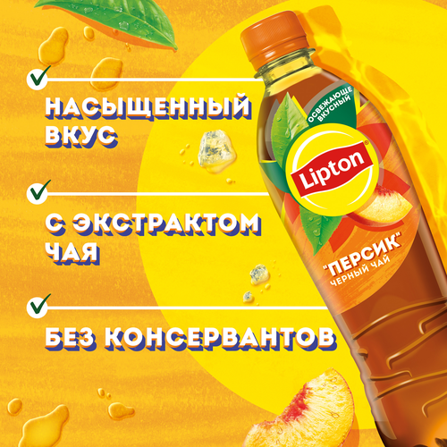 Напиток LIPTON Освежающий чай со вкусом персика негазированный, 0.5л, фото