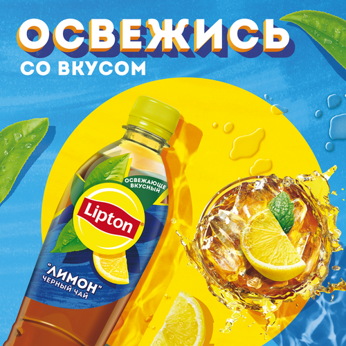 Напиток LIPTON Холодный чай со вкусом лимона негазированный, 0.5л, картинка