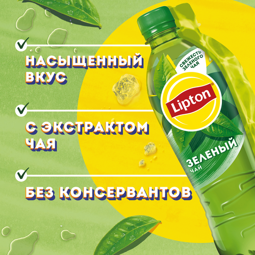 Напиток LIPTON Холодный зеленый чай негазированный, 0.5л, детальное фото