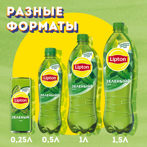 Напиток LIPTON Холодный зеленый чай негазированный, 0.5л, фото