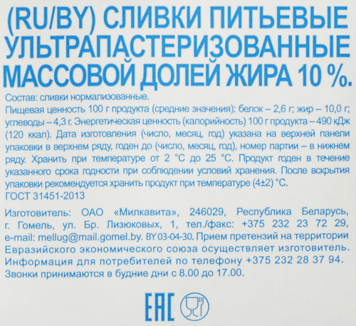 Сливки ультрапастеризованные СВИТЛОГОРЬЕ 10%, без змж, 500г, изображение