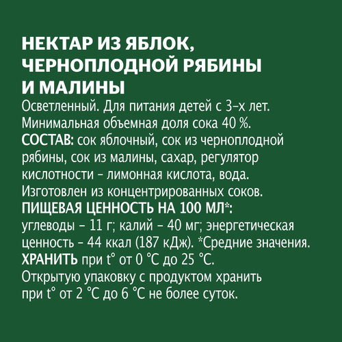 Нектар ДОБРЫЙ Яблоко, черноплодная рябина, малина, 2л, детальное фото