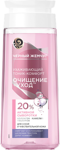 Тоник-комфорт для лица ЧЕРНЫЙ ЖЕМЧУГ Очищение + уход, для сухой и чувствительной кожи, 200мл, картинка