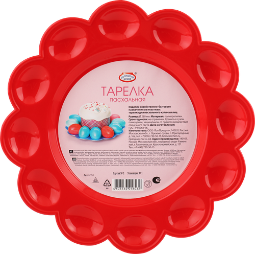 Тарелка ДОМАШНЯЯ КУХНЯ Пасхальная 28см, красная, пластик Арт. 12734, детальное фото