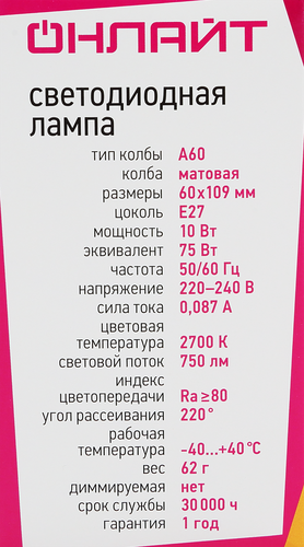 Лампа светодиодная ОНЛАЙТ 10Вт E27, теплый свет, груша Арт. 71649, изображение
